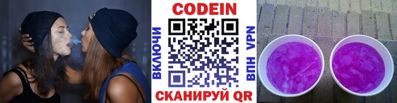 Codein Purple Drank  Купить закладки  Волгореченск 